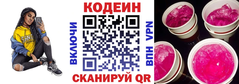 Кодеиновый сироп Lean Purple Drank Гаврилов Посад